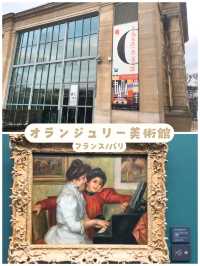【フランス/パリ】モネの四部作は必見‼︎印象派画家作品の宝庫＊オランジュリー美術館＊