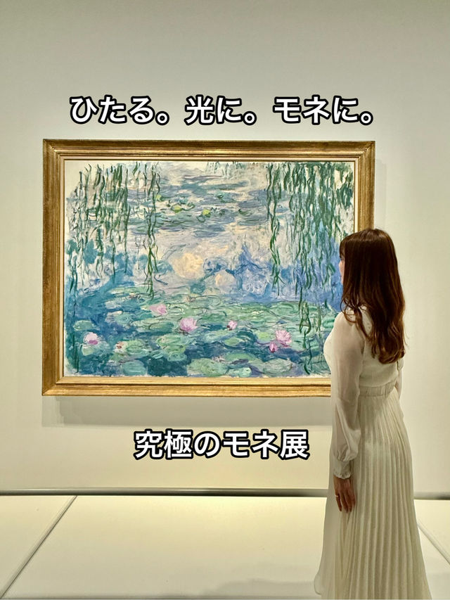 京都 ❤︎ 春の京都に集うNEW究極のモネ展 ❤︎