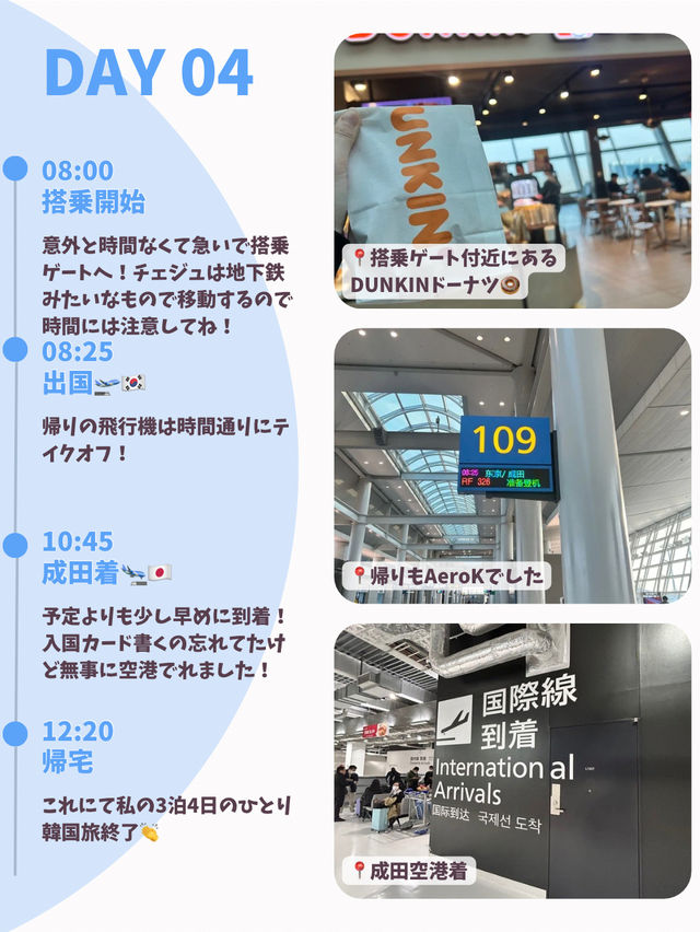【韓国旅行】DAY4(帰国日編）~3泊4日のひとり韓国旅🛫🇯🇵