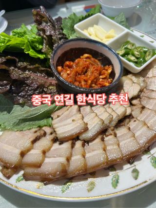 중국 연길 한식당 추천