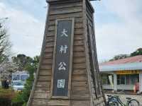 日本九州長崎大村公園