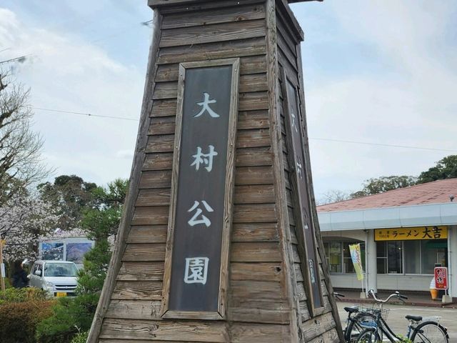 日本九州長崎大村公園