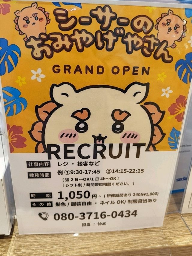 沖繩 Chiikawa 吉伊卡哇 獅薩土產 專門店 