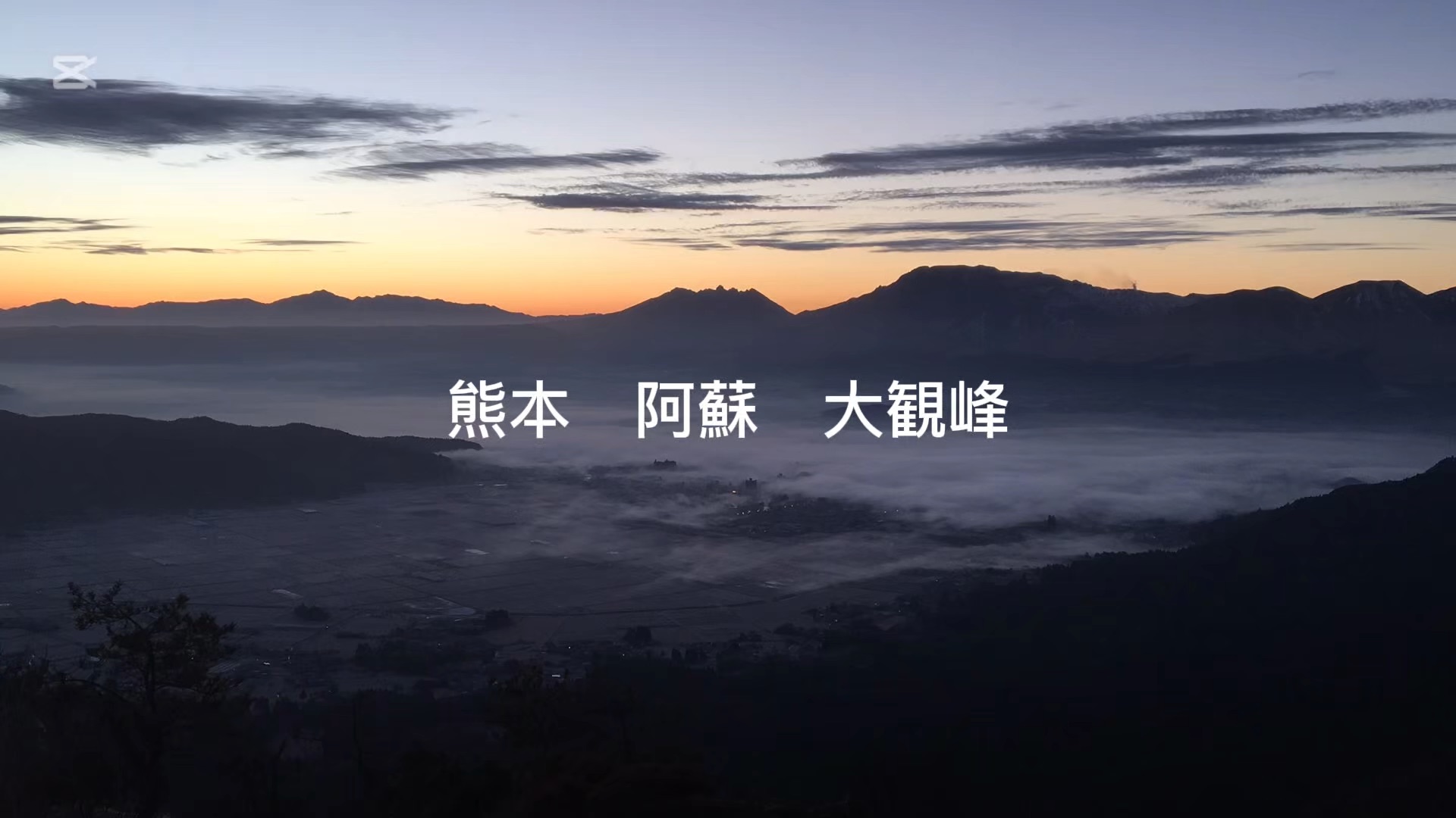 熊本県阿蘇市　大観峰 | Trip.com 阿蘇