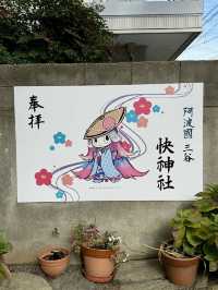 【徳島県】可愛さが散りばめられている神社