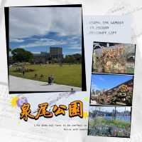 ～泉尾公園～喧囂中的靜謐～  
