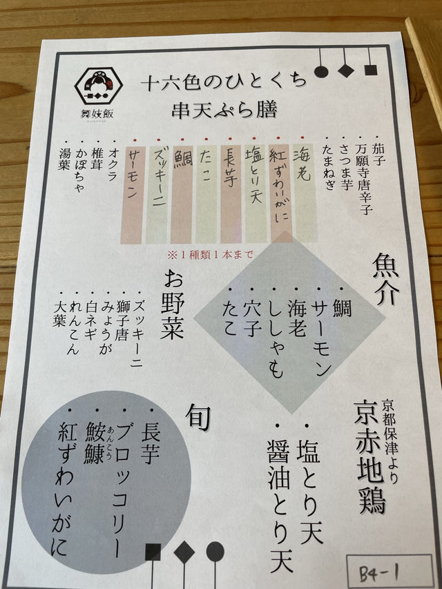【京都🍤嵐山】予約が取れない！？十六色の一口天ぷら🍤