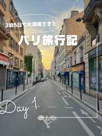 フランス-パリ-旅行記🇫🇷  