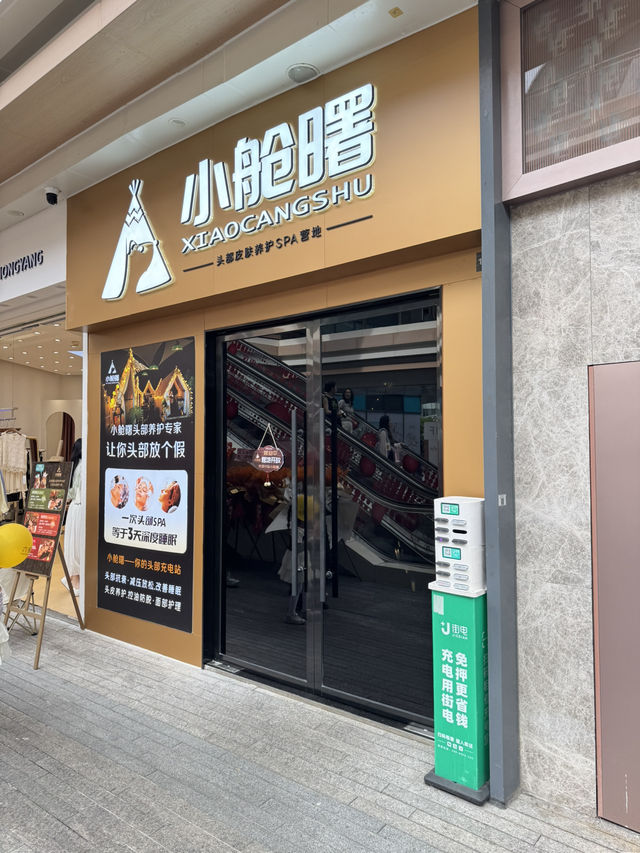【深圳】 第一次歐洲營地風頭療Spa！爽到訓著！