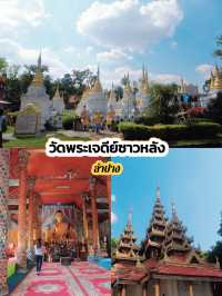 “วัดพระเจดีย์ซาวหลัง” เสน่ห์แห่งลำปางที่ต้องไปเห็น