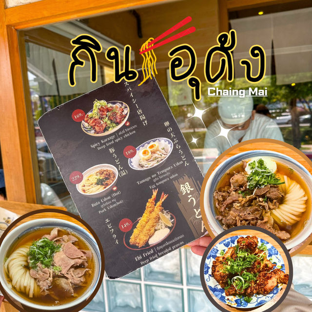 อุด้งเส้นสดๆเหมือนญี่ปุ่น 🇯🇵ร้านกินอุด้งเชียงใหม่