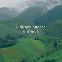 💚 8 ที่พักบ่อเกลือวิวดี ฝนนี้ต้องไป 🌧
