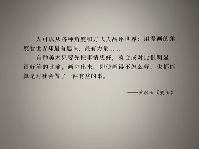 Comical artist Huang Yongyu that transcends genres