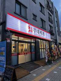 양주 맛집 최부대찌개