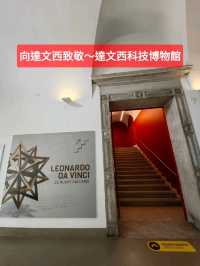向達文西致敬～達文西科技博物館