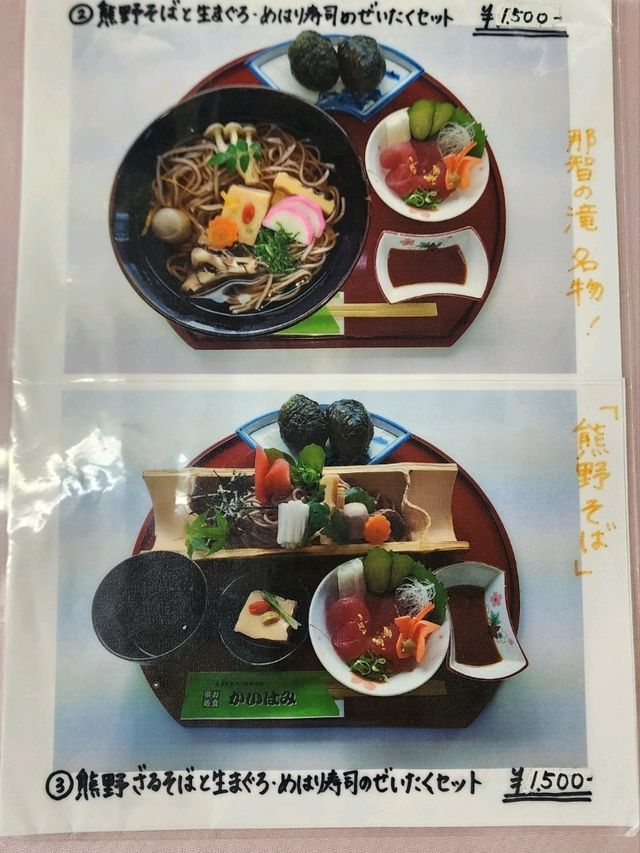 【和歌山グルメ】那智の滝名物・お食事処かいはみ