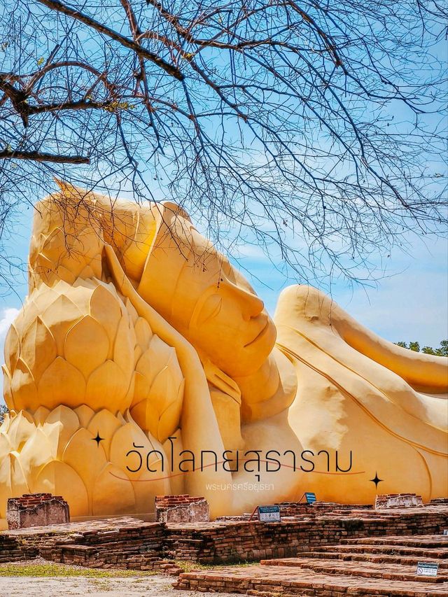 พระนอน อยุธยา