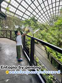 Entopia ปีนัง แหล่งเรียนรู้และอนุรักษ์ธรรมชาติ