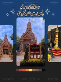 ศาลหลักเมือง กำแพงเพชร