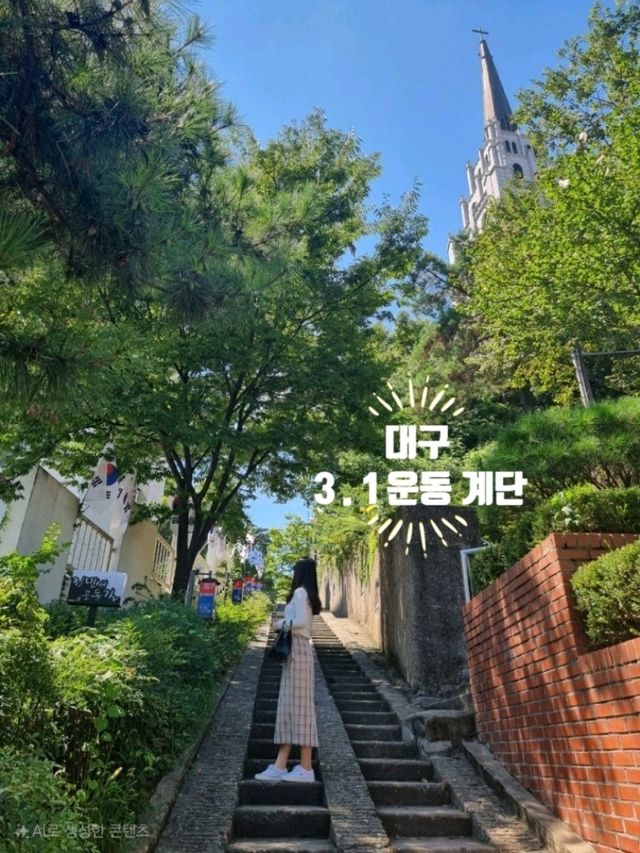 짧지만 야무진 대구 당일치기 걷는 여행