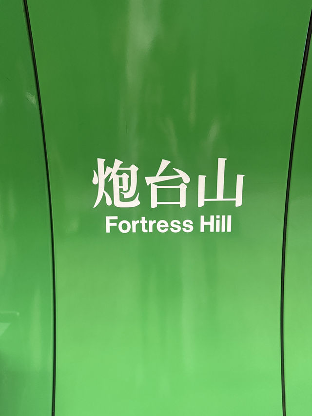 เที่ยวเล่นย่าน Fortress Hill ฮ่องกง เที่ยวเล่นย่าน Fortress Hill ฮ่องกง