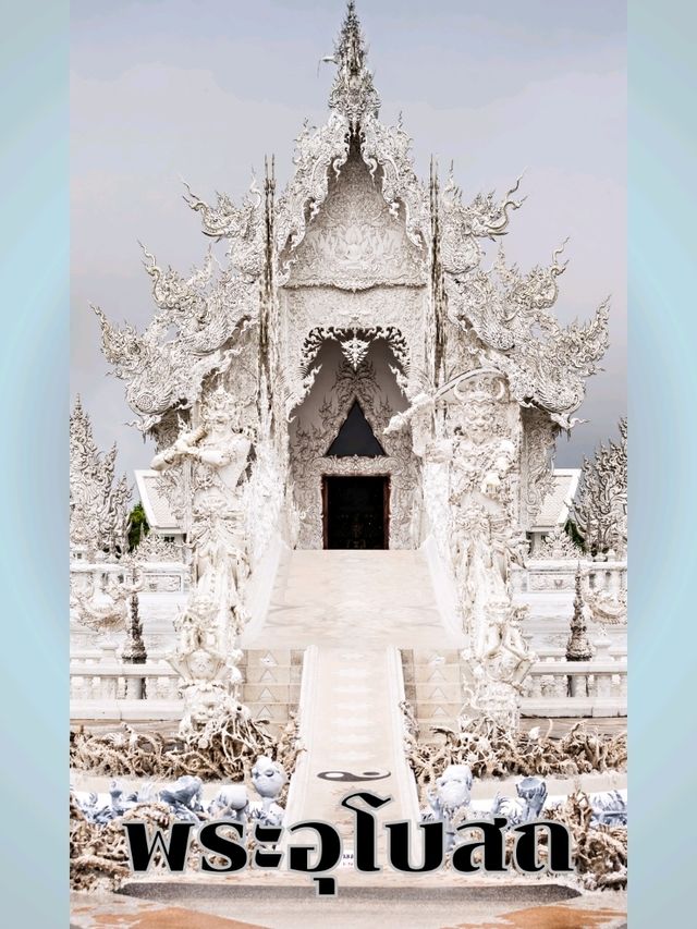 วัดร่องขุน@เชียงราย