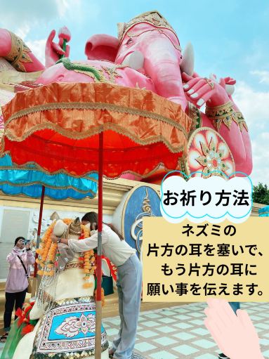 タイ】願い事が3倍速で叶う?! ピンクガネーシャ💘 | Trip.com
