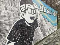 浸沉漫畫世界的藝術村旅程  