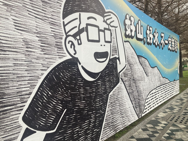 浸沉漫畫世界的藝術村旅程  