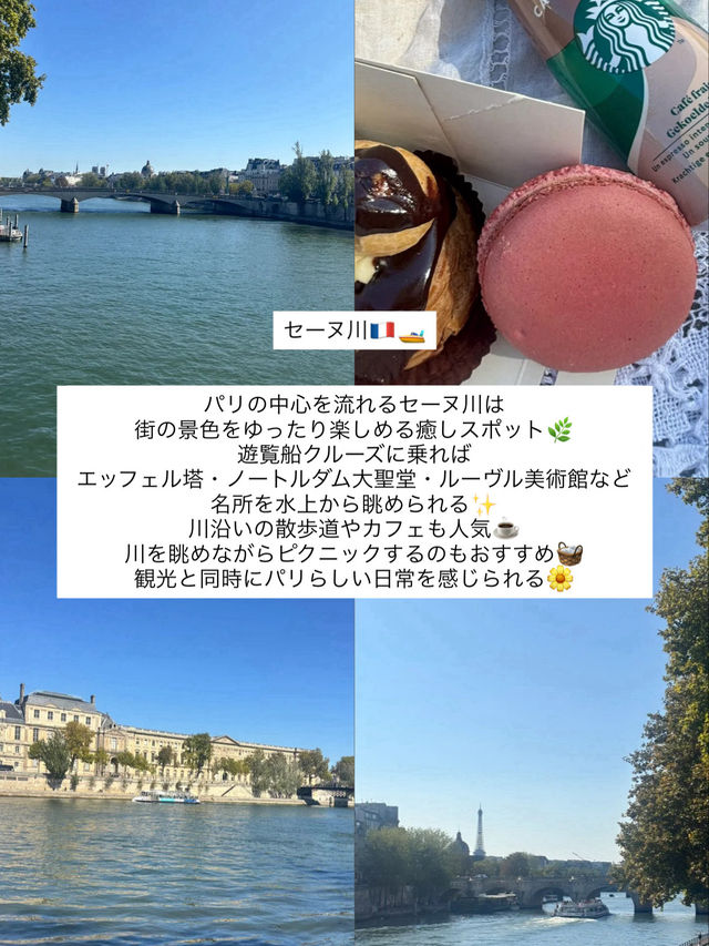 物価が高いパリで楽しめる無料屋外スポット 4選🌿🇫🇷