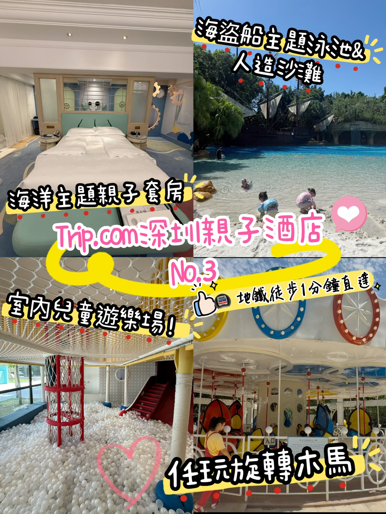 [Shenzhen Family-Friendly Hotel Recommendation] I just went on a family trip to Shenzhen with my kids and stayed at this international brand five-star hotel, the InterContinental Shenzhen OCT Hotel, which ranked third on Trip.com's list of family-friendly hotels in Shenzhen!

I highly recommend everyone to go there. The hotel has an artificial beach, a large swimming pool, a pirate ship, indoor and outdoor playgrounds for children, a carousel, and a miniature train!

🐚 Ocean-Themed Room: Whimsical Utopia Family Suite

This time we stayed in the ocean-themed family suite. The kids were immediately drawn to the crab-shaped tent bed upon entering! The room also featured a star-shaped sofa, a giant bathtub, and a playhouse with a huge white rabbit plush toy! So sweet!

🏴☠️ Family Activities: Pirate Ship Themed Pool + Artificial Beach + Wading Pool

The hotel facilities are amazing, but the most eye-catching is definitely the pirate ship themed pool. It's big enough to play hide-and-seek on, and there's an artificial beach next to it for kids to build sandcastles and play in the water. The wading pool is designed to be both safe and fun!

🎠 Indoor and Outdoor Children's Playgrounds: So Exciting, There's Even a Carousel!

The indoor Playhouse features a ball pit, rocking boards, a reading corner, a rope net area, and a building block area. Outdoors, there's a large climbing area, a trampoline, and most impressively, a carousel for unlimited play! There are so many facilities and so much fun! A small train circles the hotel grounds, perfect for relaxing and enjoying the scenery.

🍳 Breakfast Buffet: Superb Choices

The breakfast buffet offers a huge variety of choices, including several fresh juices, even dragon fruit juice! Besides Chinese congee, noodles, and rice noodles, and Western bread and sausages, there are also Southeast Asian breakfast options, sushi, and Mexican wraps! So plentiful!

🚘 Convenient Transportation

The hotel is located in Nanshan District, Shenzhen, just a 15-minute taxi ride from Shenzhen Bay, making it very convenient. There are also many tourist attractions nearby; Window of the World and the opposite Yitian Plaza are just a 5-minute drive away.


⭐️⭐️⭐️For more information, please refer to our YouTube Channel:

YouTube: K-Class Travel Group @chingbhk

#Shenzhen #ShenzhenHotels #ShenzhenFamilyHotels #ShenzhenDayTrip