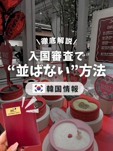 韓国旅行の入国審査が本当にラクになった…！🇰🇷 | Trip.com 仁川