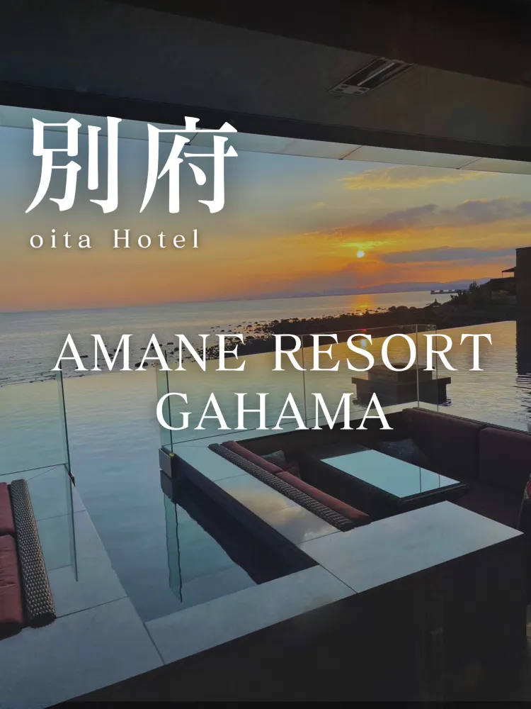 [AMANE RESORT] 벳푸 럭셔리 스테이 가하마 테라스 숙박 후기.