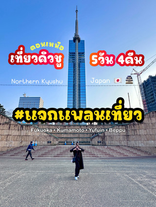 Here's a 5-day, 4-night itinerary for Northern Kyushu.