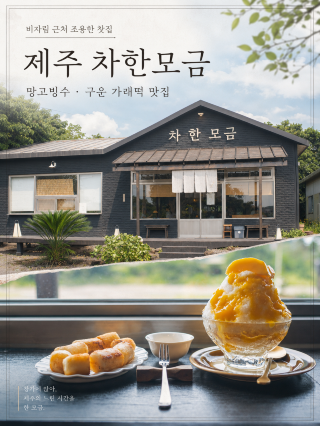 비자림 갔다가 꼭 들러야 할 제주 차한모금