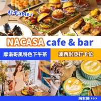 上環異國風Cafe☕️NACASA
