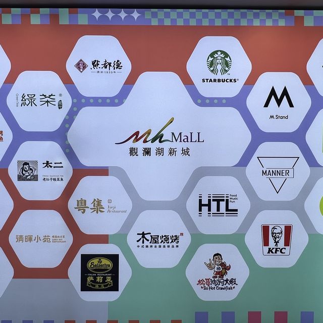 又來逛逛觀瀾MH Mall
