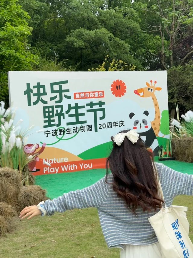 野生動物園