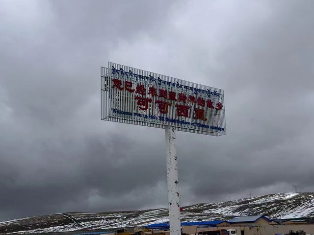 青海旅遊可可西里之行。
