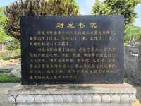 封龍書院（一）