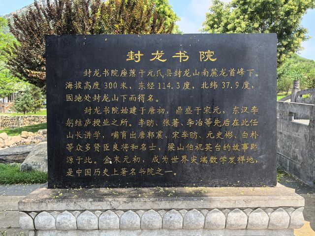 封龍書院（一）