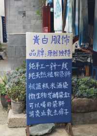 雲南|周城•帶你體驗紮染大理藍