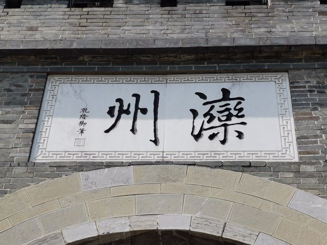 在路上：滦州古城——曾經十八位帝王巡滦走馬。