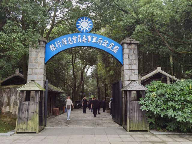 息烽集中營