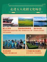 千人同音唱響多倫，北疆文化藝術研學行啟幕
