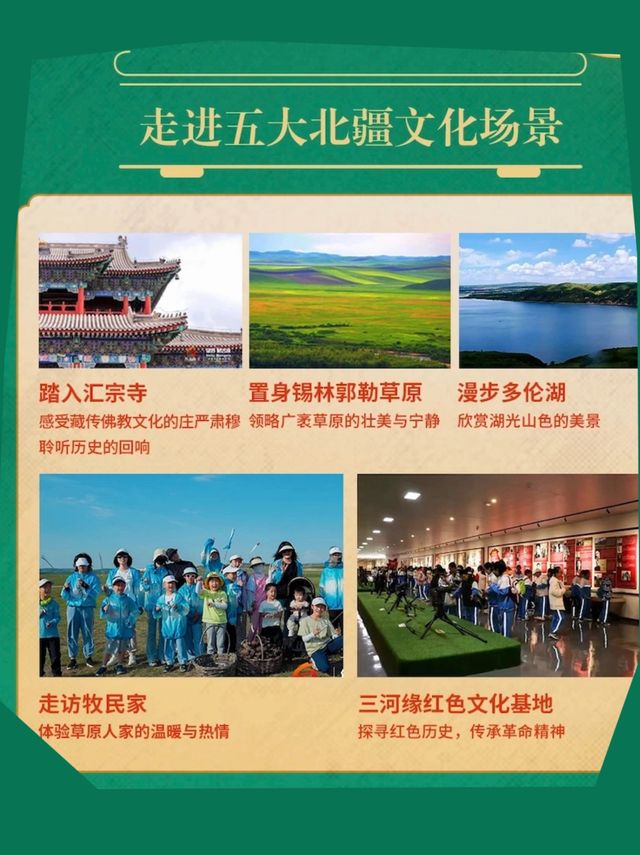 千人同音唱響多倫，北疆文化藝術研學行啟幕