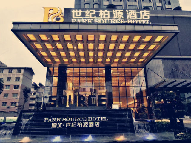 遵義隱藏明珠！國貿旁「世纪柏源酒店」奢華體驗】**  
