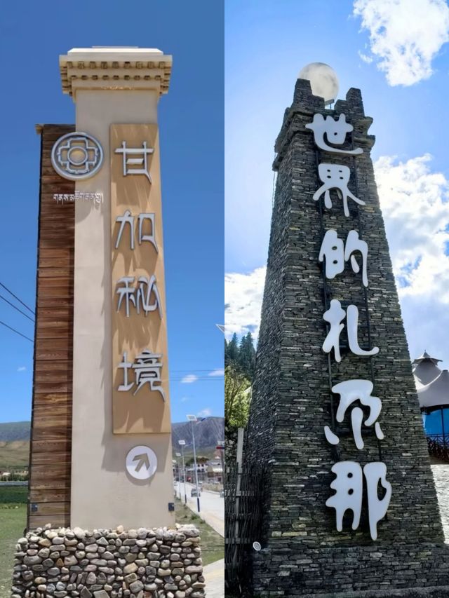 甘南扎尕那已返，亂讀中。。。