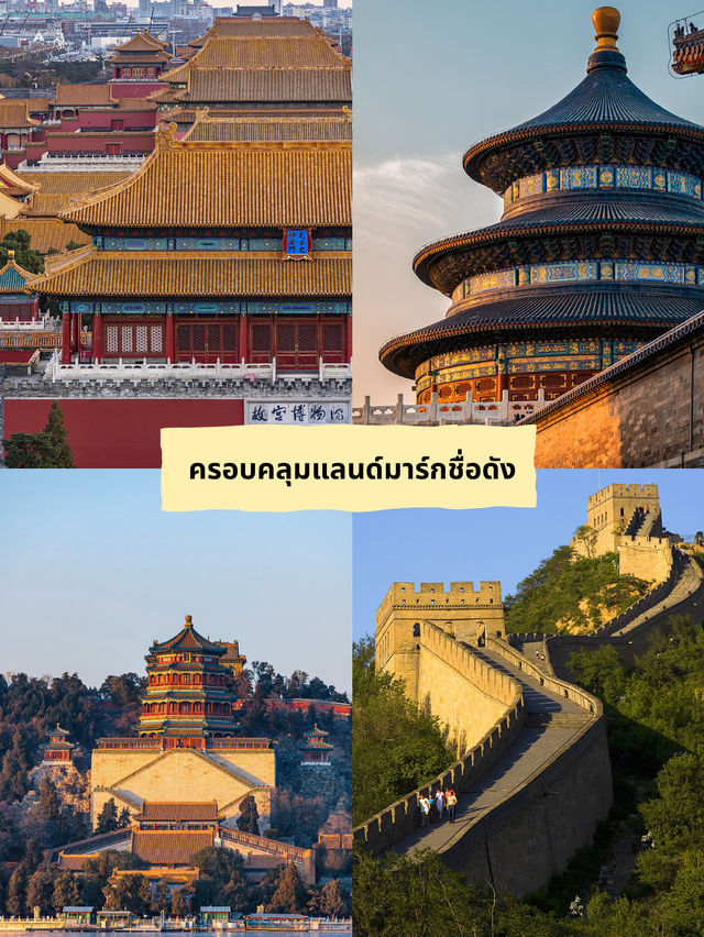 มาทำความรู้จัก Beijing Pass กันดีกว่า!