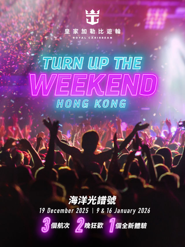 💫 Turn Up The Weekend‼️ 海洋光譜號週末海上狂歡派對航次 火熱搶訂中‼️ 💫 Turn Up The Weekend‼️ 海洋光譜號週末海上狂歡派對航次 火熱搶訂中‼️